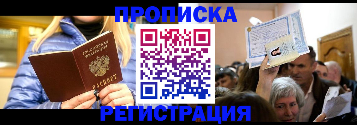 прописка 2025 в Приволжске