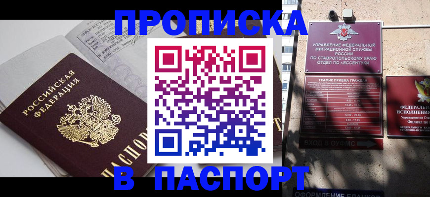 прописка для школы в Приволжске